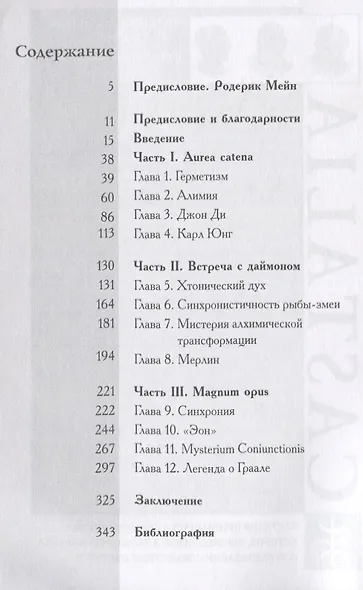 Алхимический Меркурий - фото 2