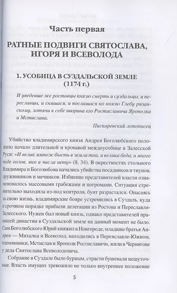 Военная история Руси Xll - Xlll веков - фото 4