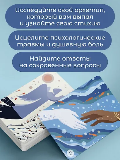 Женские стихии и архетипы. 55 метафорических карт - фото 7