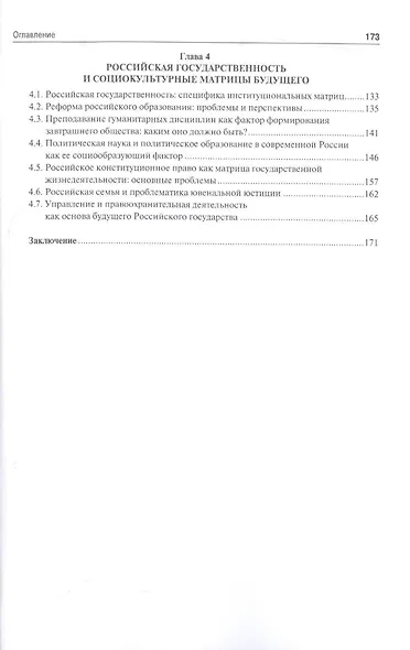 Российская государственность в XXI веке.Основные проблемы.Монография. - фото 3