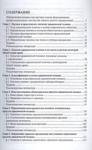 Юридическая техника. Общая часть. Учебник - фото 2