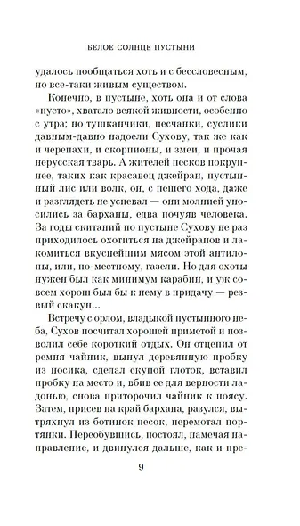 Белое солнце пустыни - фото 14