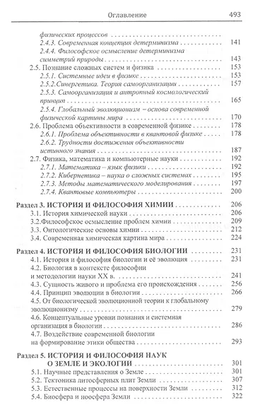 История и философия естественных наук. Учебник - фото 3
