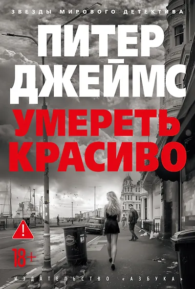 Умереть красиво - фото 1