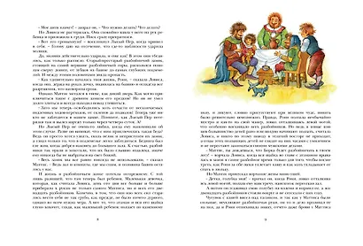 Рони, дочь разбойника. Повесть-сказка - фото 6