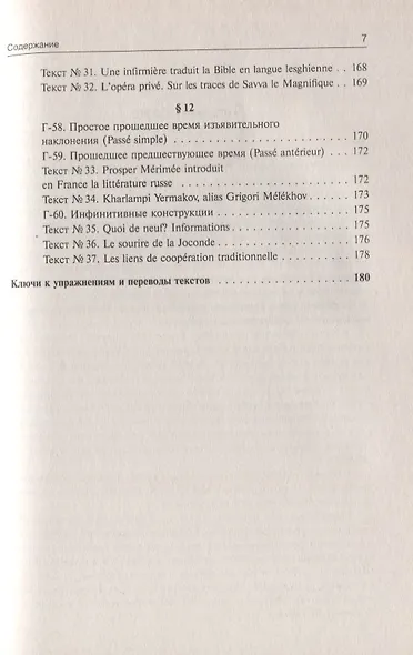 Учитесь читать по-французски. Краткий программированный самоучитель - фото 6