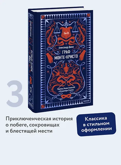 Граф Монте-Кристо. Том 3. Вечные истории - фото 4