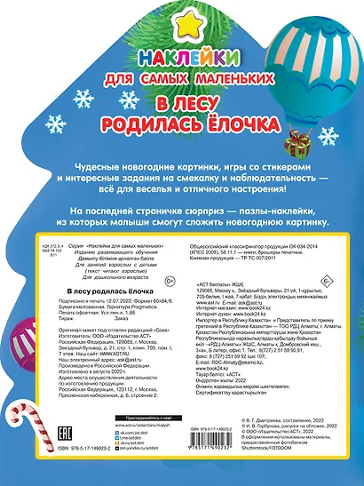 В лесу родилась ёлочка - фото 2