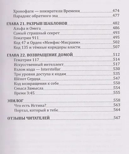 Гнозон: Квантовый Гнозис - фото 6