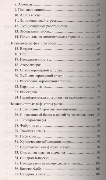 50 причин инфаркта. Совр-ные способы диагностики, профилактики и лечения сердечно - сосудистых забол - фото 3