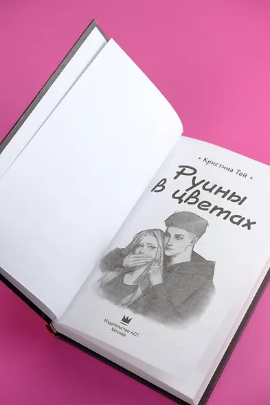 Руины в цветах - фото 7