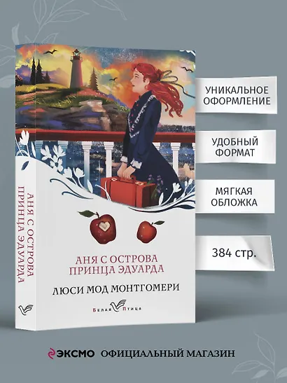 Аня с острова Принца Эдуарда - фото 5