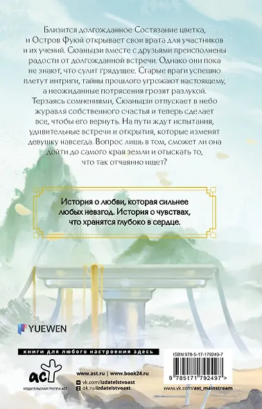 Стеклянная душа красавицы. Том 3 (Любовь и искупление). Новелла - фото 2