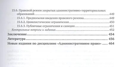 Административная ответственность Учебник (8 изд) (БакалаврМагистрАК) Агапов - фото 4