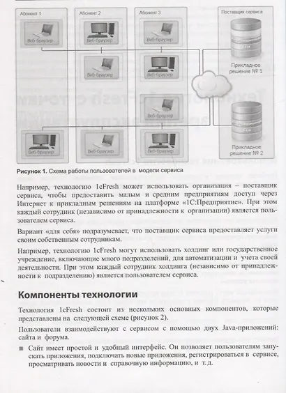 Методическое пособие по эксплуатации крупных информационных систем на платформе 1С Предприятие 8 (2 - фото 8