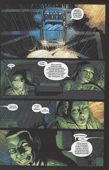 Каратель. Том 5. Работорговцы - фото 4