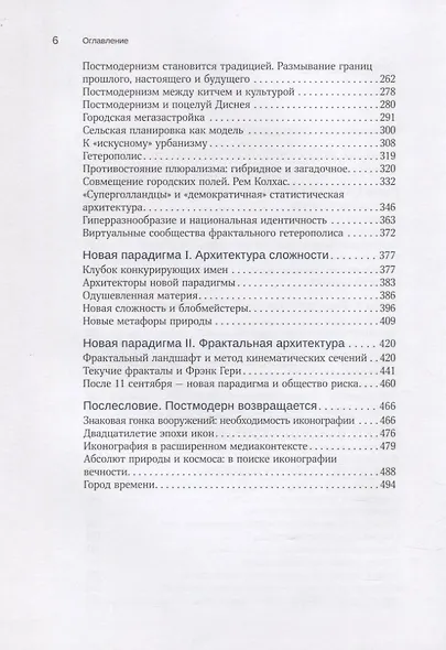 Постмодернизм в архитектуре - фото 3