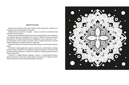 Мандалы. Раскраска-антистресс "Деньги" - фото 5