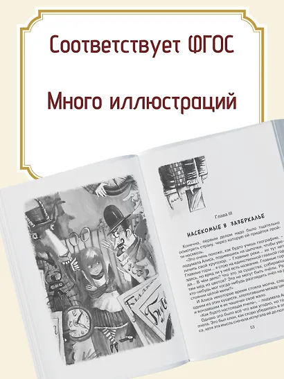 Алиса в Зазеркалье - фото 4