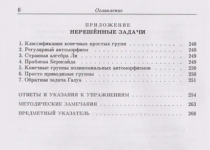 Введение в алгебру. Часть III: Основные структуры алгебры - фото 6