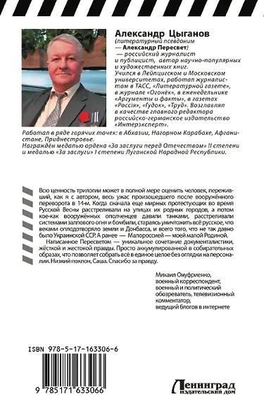 Вира кровью - фото 2