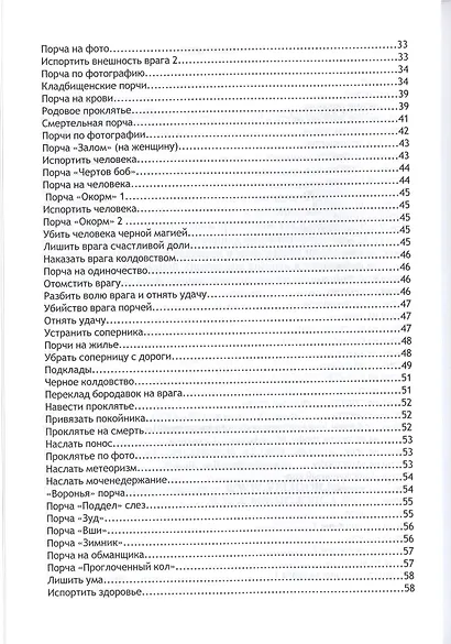 Гримуар Черного Колдовства или настольная книга колдуна. - фото 3