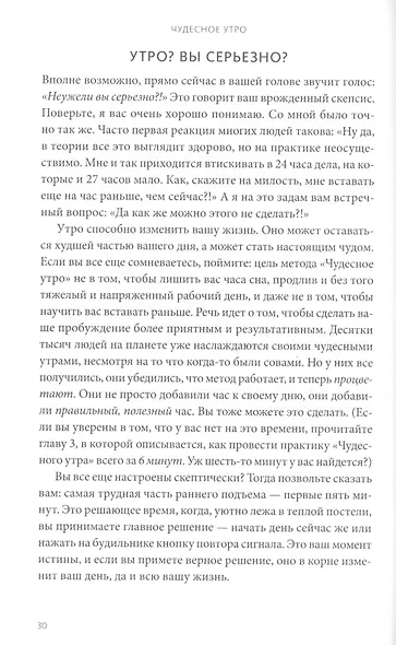 Магия утра для финансовой свободы. Как заложить основы счастливой и богатой жизни - фото 8