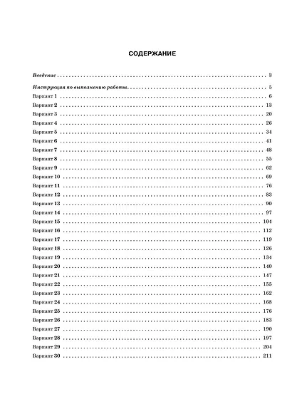 ЕГЭ-2024. Обществознание. Тренировочные варианты. 30 вариантов - фото 12