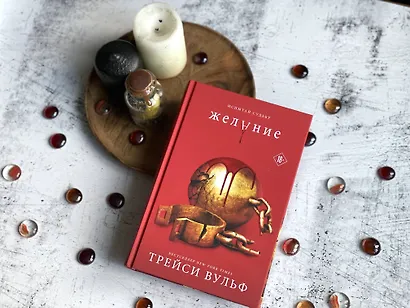 Желание (комплект из книги и открытки) - фото 13