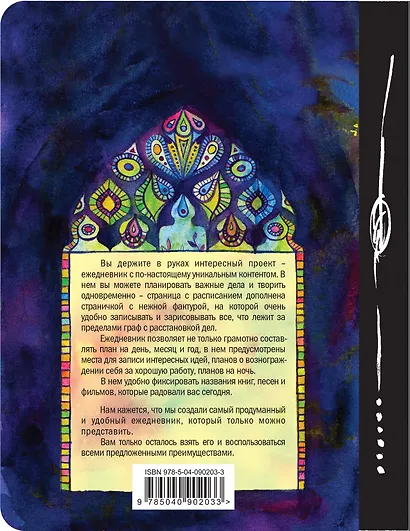 Ежедневник творческого человека «Создавай!», 100 листов - фото 4