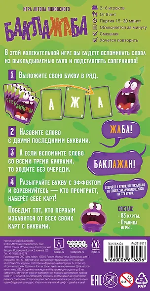 Настольная игра "Баклажаба" - фото 12