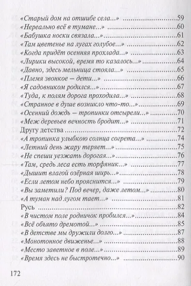 Время тихой красоты. Избранные стихотворения - фото 4