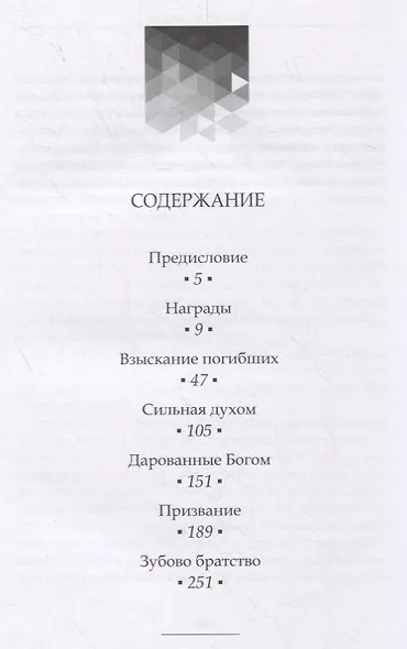 Взыскание погибших - фото 2