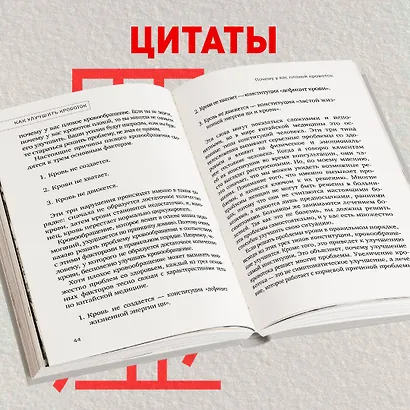 Хорошая кровь способна вылечить всё. Эффективная методика, благодаря которой китайцы и японцы живут дольше европейцев - фото 10