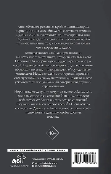 Анна, создающая королей - фото 2