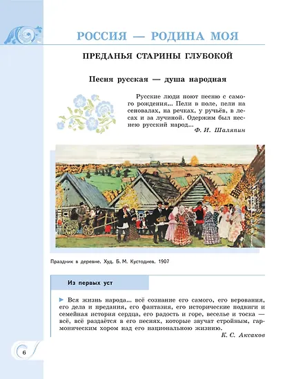 Родная русская литература. 7 класс. Учебник - фото 5