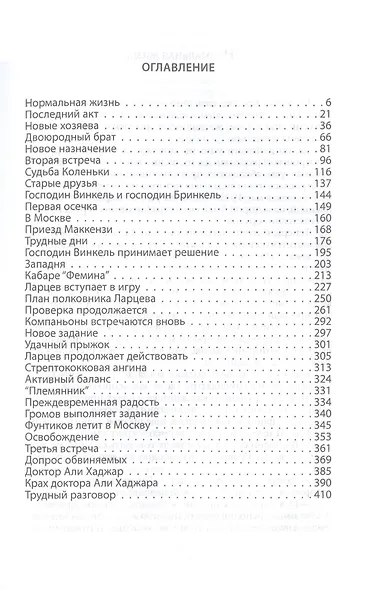 Военная тайна. Мирное время… - фото 2
