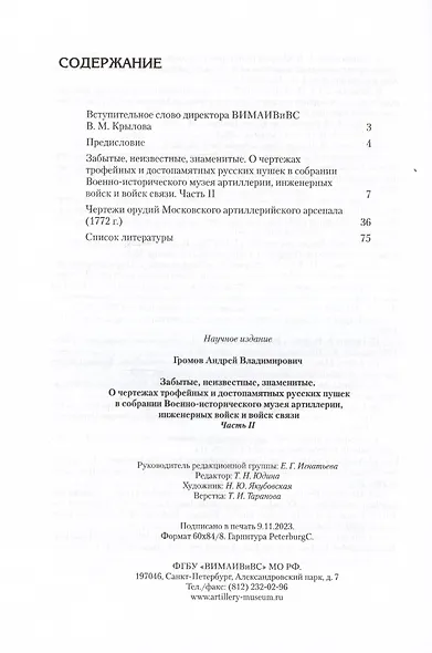 Забытые, неизвестные, знаменитые. О чертежах трофейных и достопамятных русских пушек в собрании Военно-исторического музея артиллерии, инженерных войск и войск связи. Часть II - фото 6