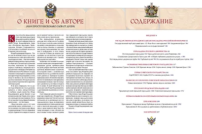 Геральдика России. Полная энциклопедия - фото 6