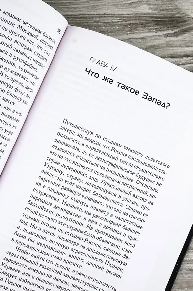 Поражение Запада - фото 10