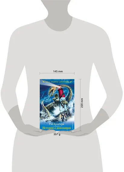 Истории о динозаврах - фото 4