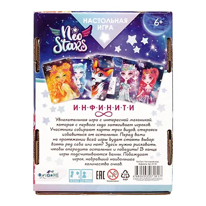 Настольная игра "NeoStars. Инфинити" - фото 4