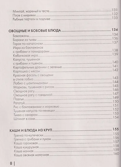 Энциклопедия блюд в афганском казане.Самое полное руководство по готовке на открытом огне - фото 8