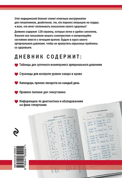 Дневник артериального давления, красный, 128 страниц - фото 10