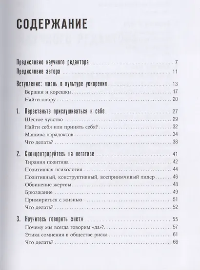 Конец эпохи self-help: Как перестать себя совершенствовать - фото 2