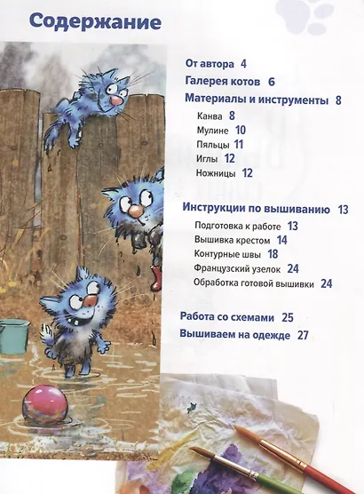Вышиваем синих котов. 11 схем по рисункам Рины Зенюк - фото 6