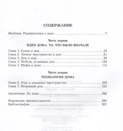 Сотворение дома - фото 3