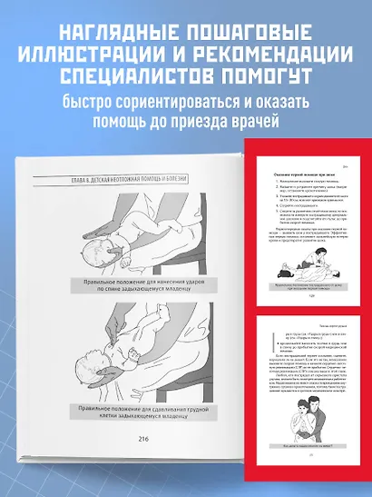 Первая помощь. Карманный гид по спасению жизни - фото 7
