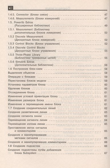 Компьютерное моделирование полупровых систем в Matlab 6.0, Учебное пособие (+дискета) - фото 3