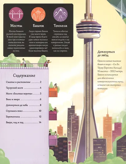 Мосты, башни, тоннели - фото 5